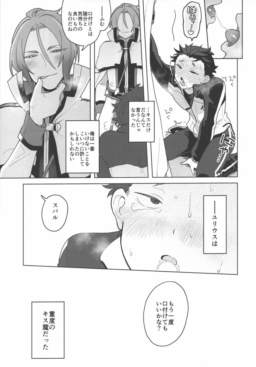 ユリスバがひたすらちゅっちゅしてるほん - page6