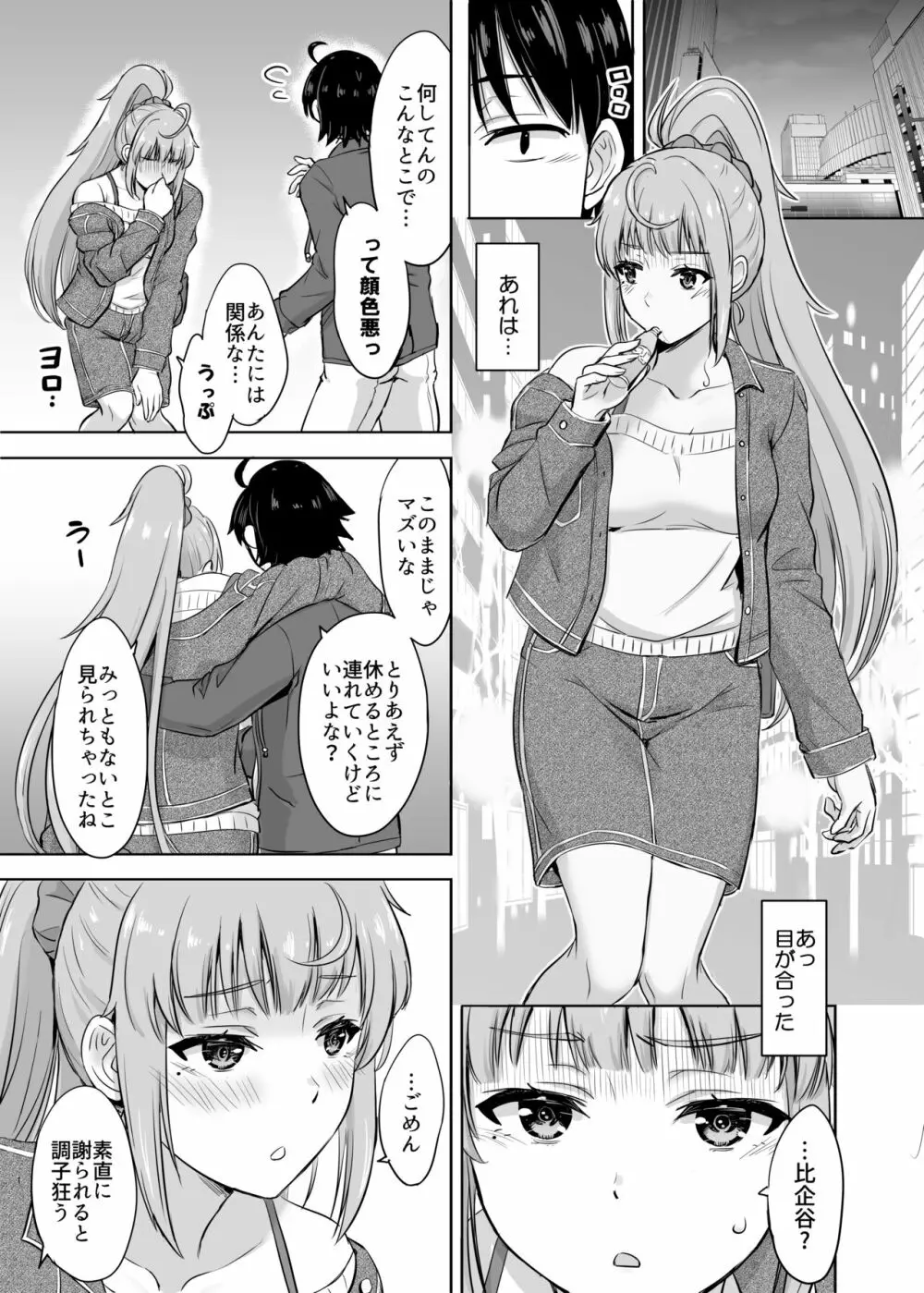 あーしさんサキサキ漫画