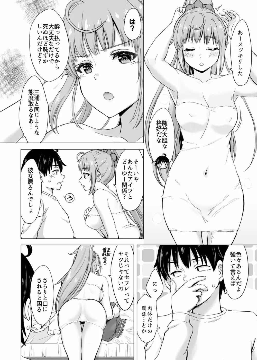 あーしさんサキサキ漫画 - page7