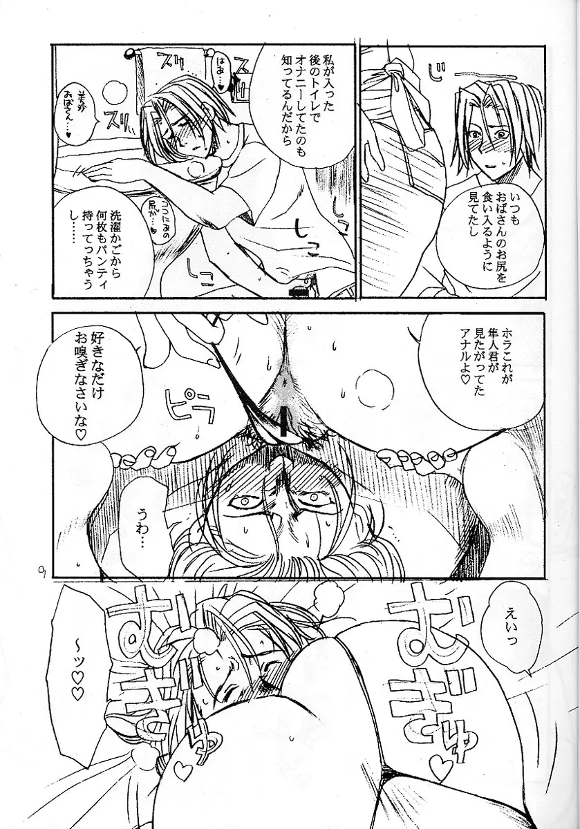 笑う牝豹 （ARMS） - page8