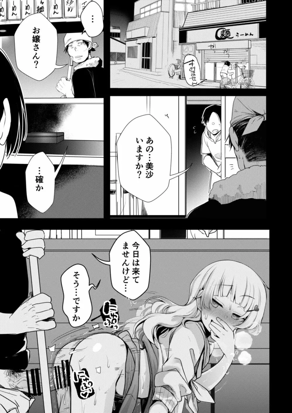 [藍夜] 勤め先の娘さんをおいしく頂く本総集編描き下ろし(ラーメン屋編)1～4 - page2