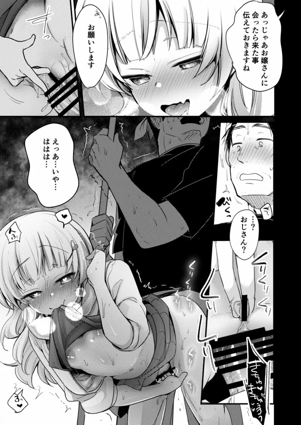 [藍夜] 勤め先の娘さんをおいしく頂く本総集編描き下ろし(ラーメン屋編)1～4 - page4