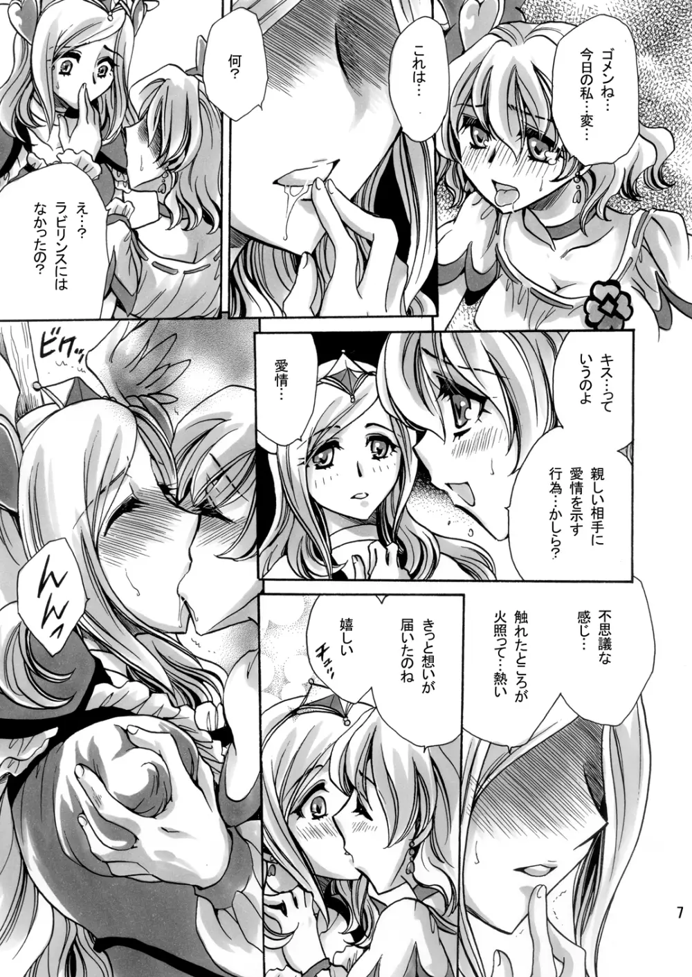 情熱プレア - page7