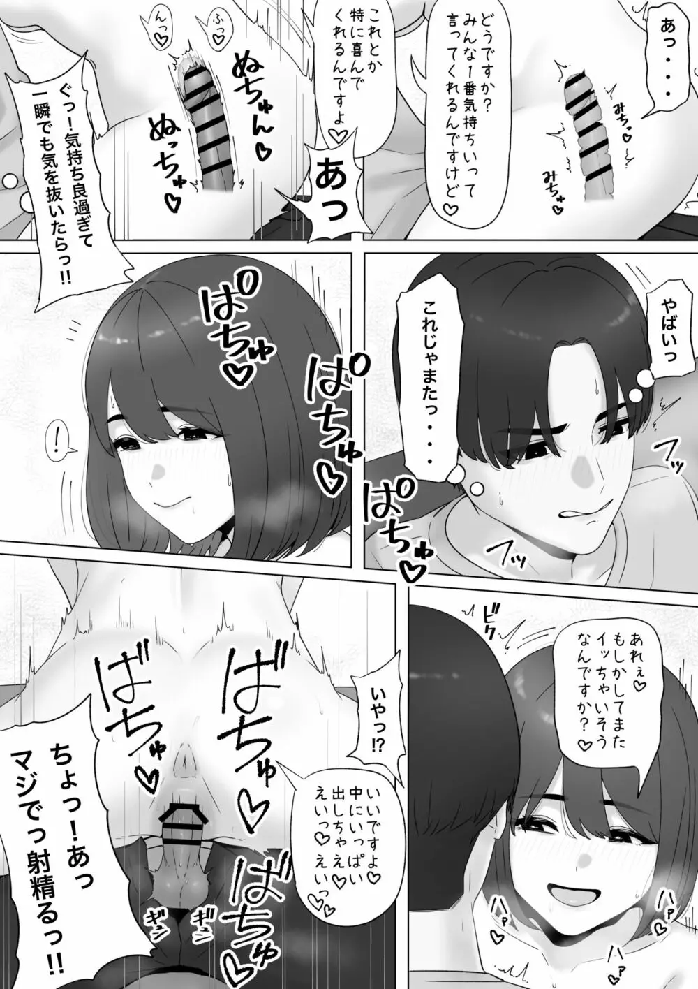 田舎から上京して来た子 - page9