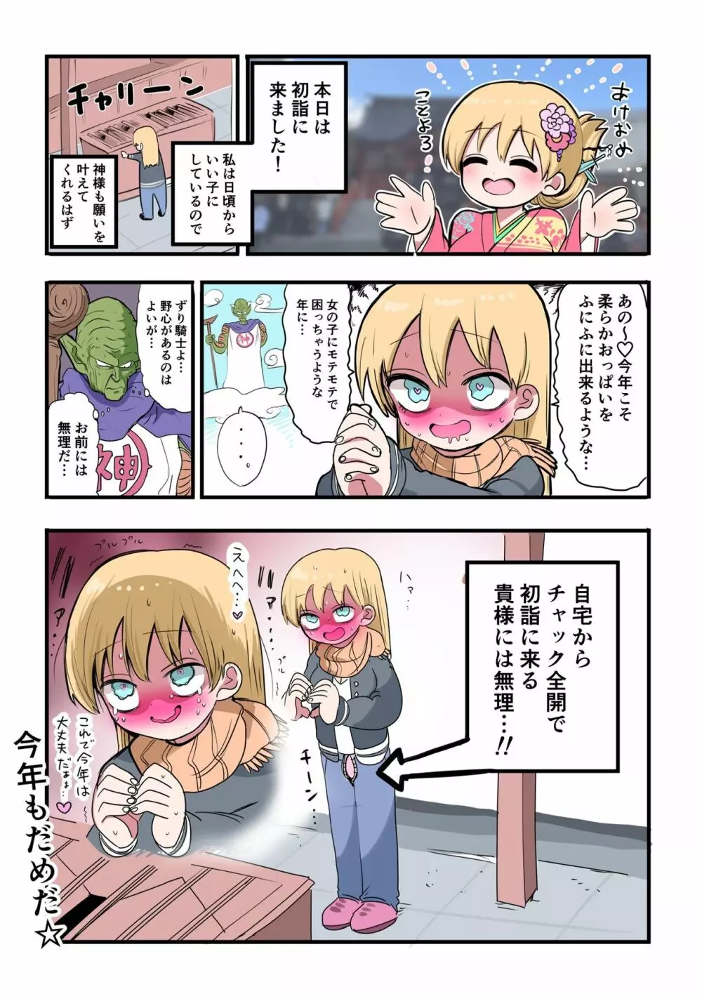 騎士日記 - page25