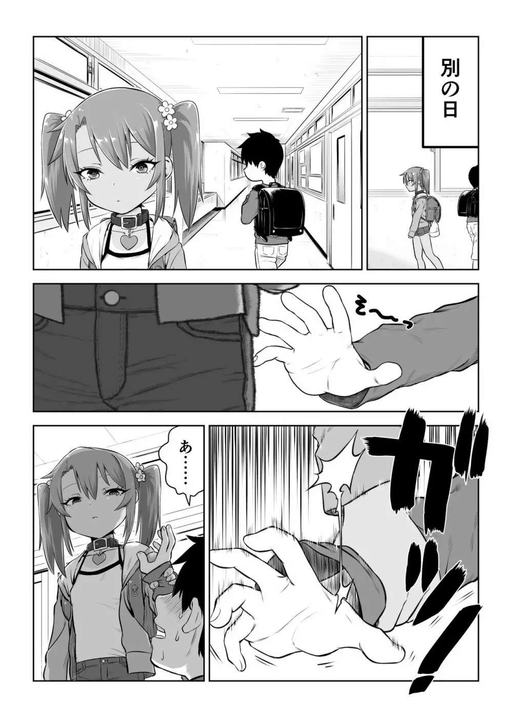 メスガキゆまちゃん漫画 - page10