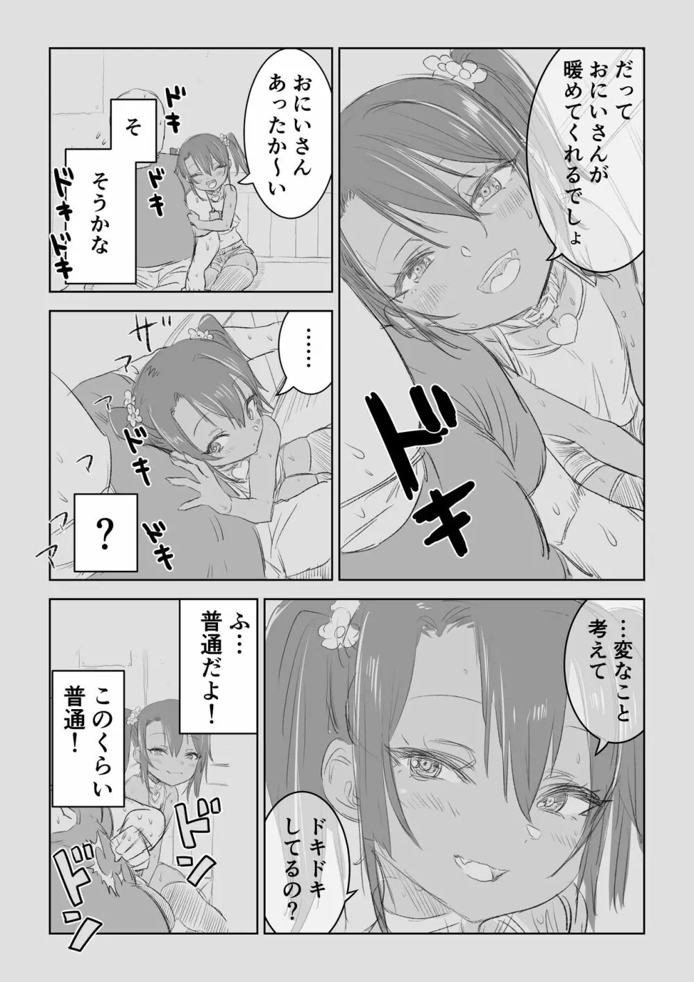 メスガキゆまちゃん漫画 - page15