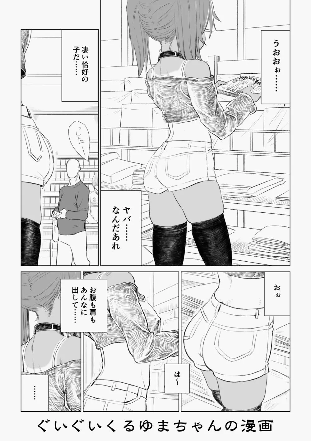 メスガキゆまちゃん漫画 - page19