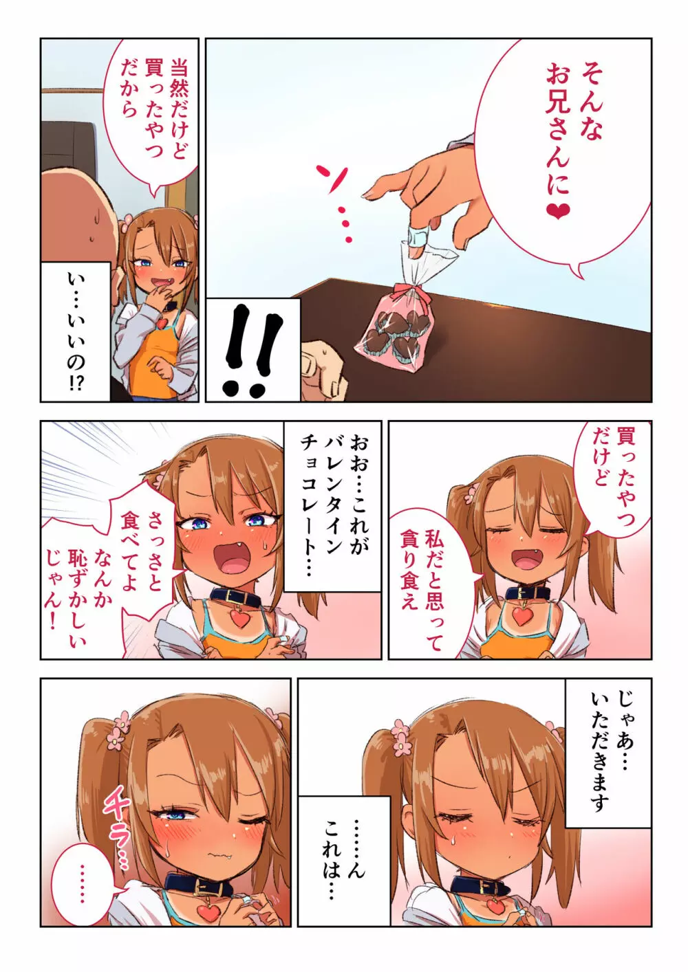 メスガキゆまちゃん漫画 - page2