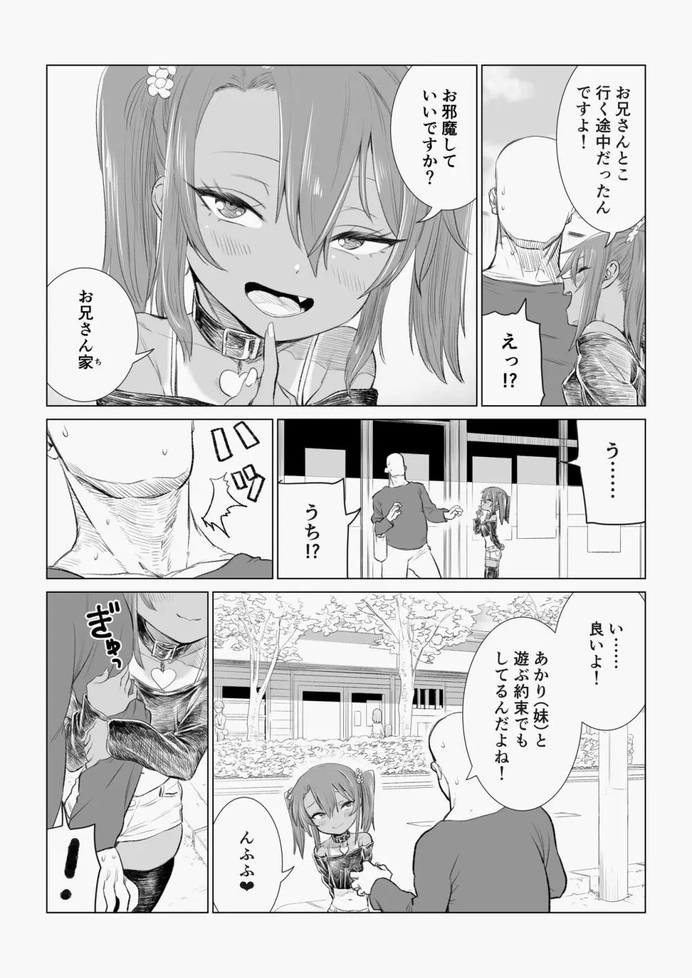 メスガキゆまちゃん漫画 - page21