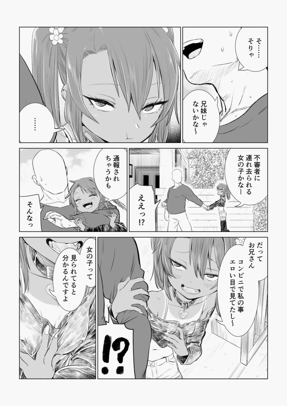 メスガキゆまちゃん漫画 - page23