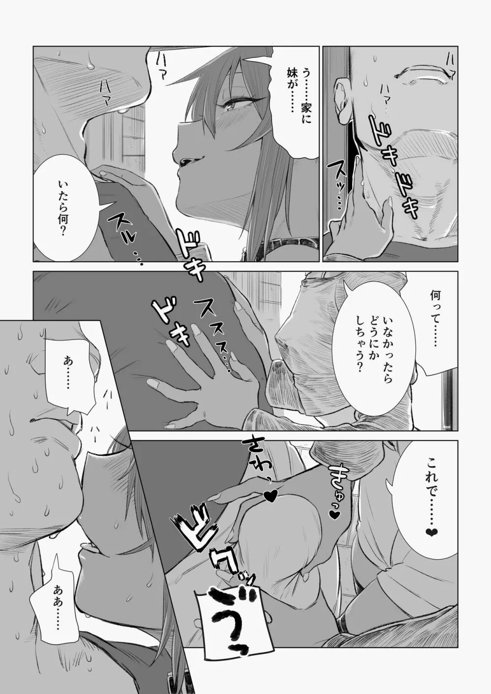 メスガキゆまちゃん漫画 - page25