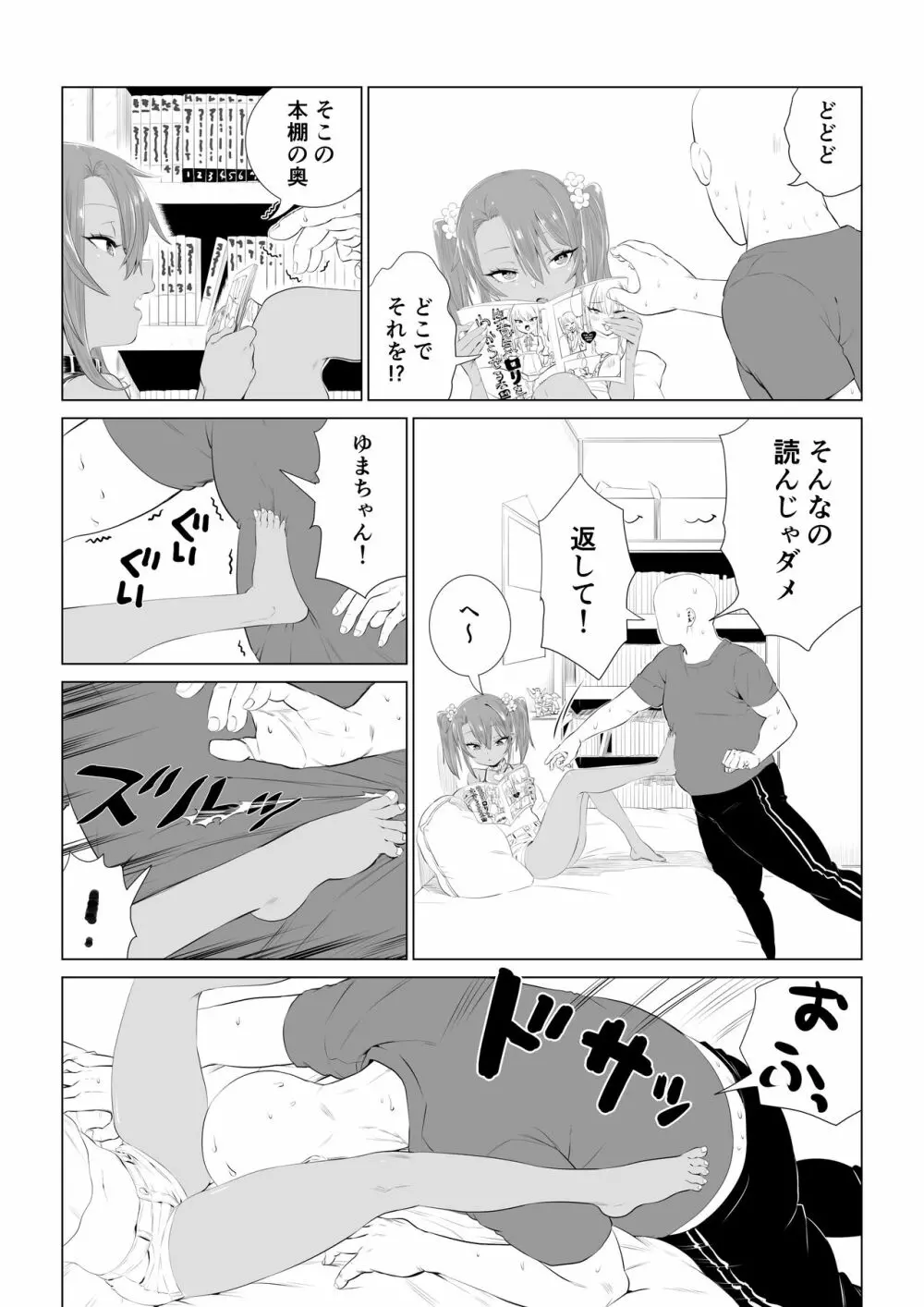 メスガキゆまちゃん漫画 - page28