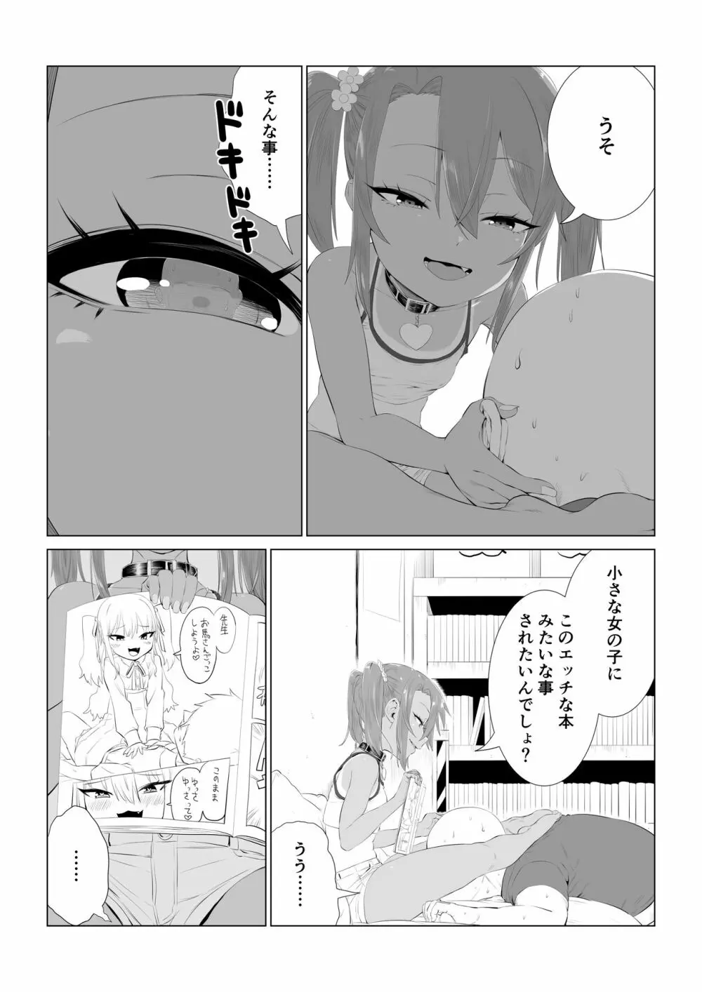 メスガキゆまちゃん漫画 - page30