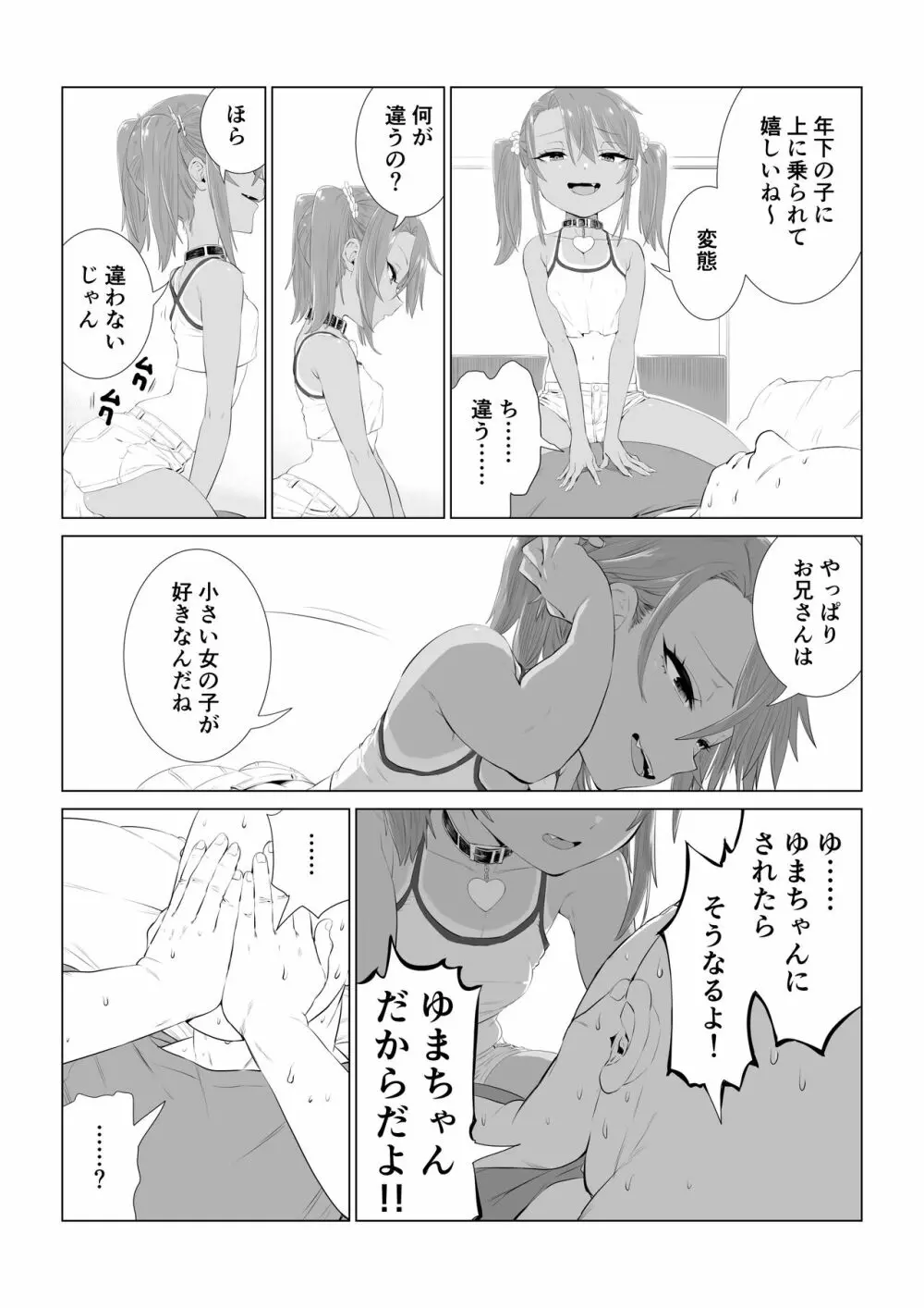 メスガキゆまちゃん漫画 - page31