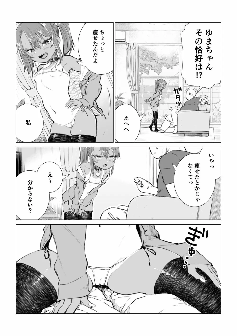 メスガキゆまちゃん漫画 - page34