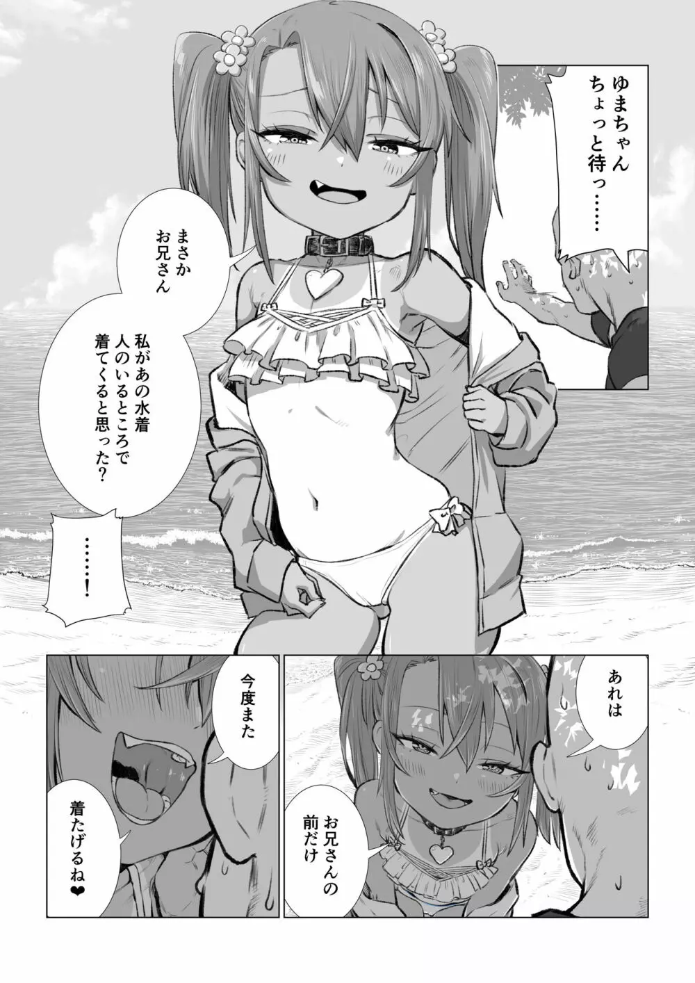 メスガキゆまちゃん漫画 - page41