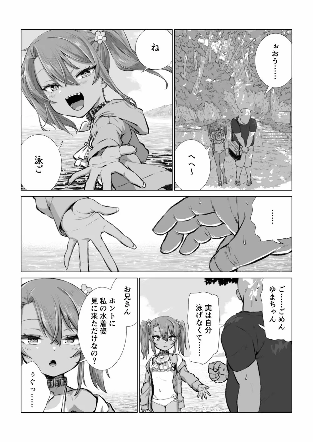 メスガキゆまちゃん漫画 - page42