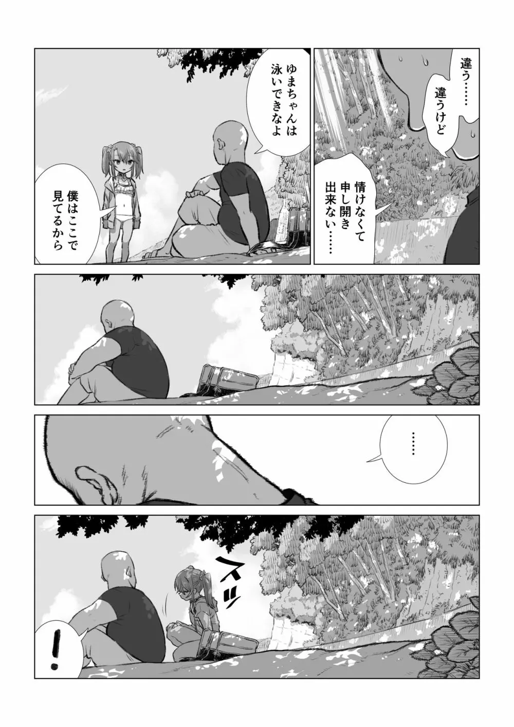 メスガキゆまちゃん漫画 - page43