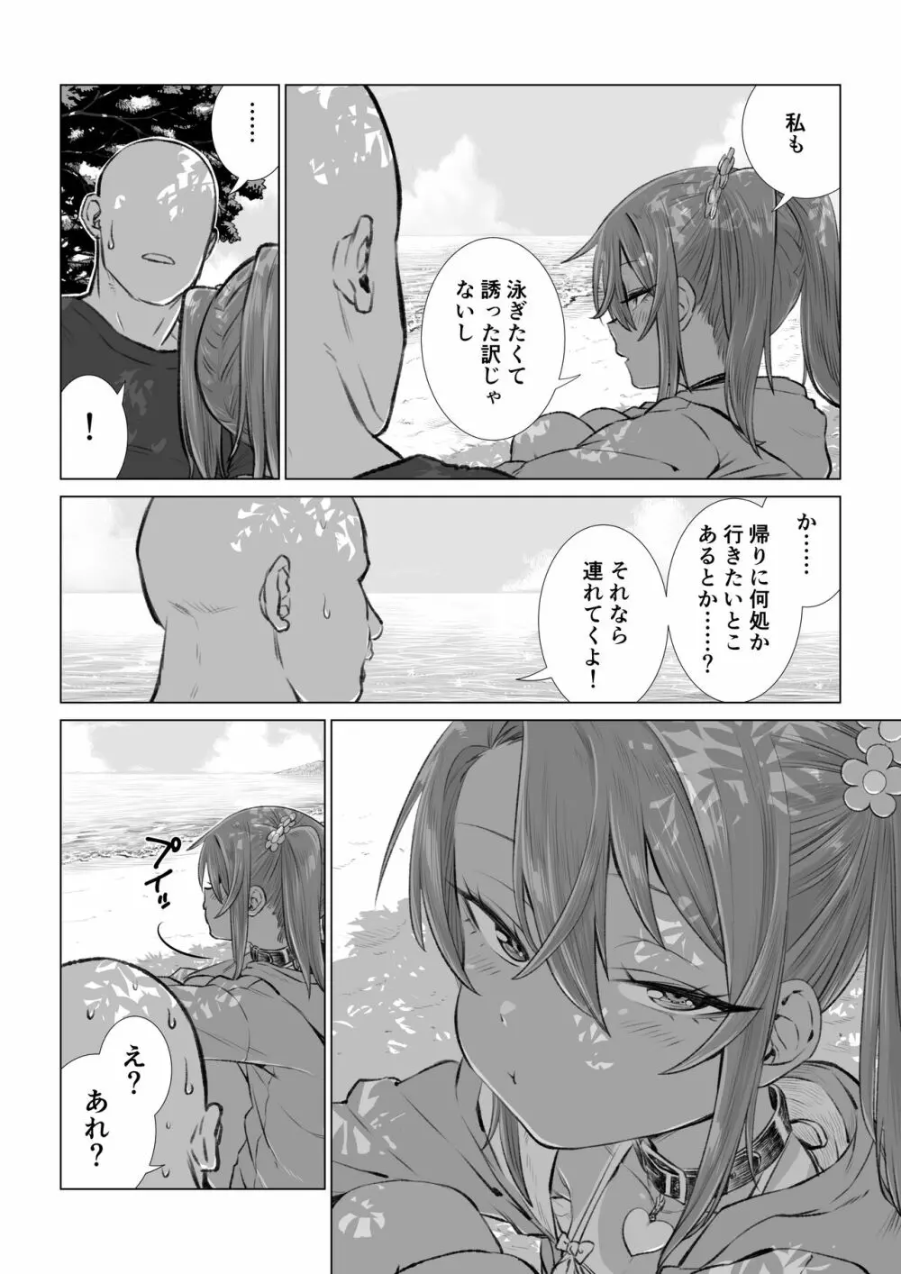 メスガキゆまちゃん漫画 - page44