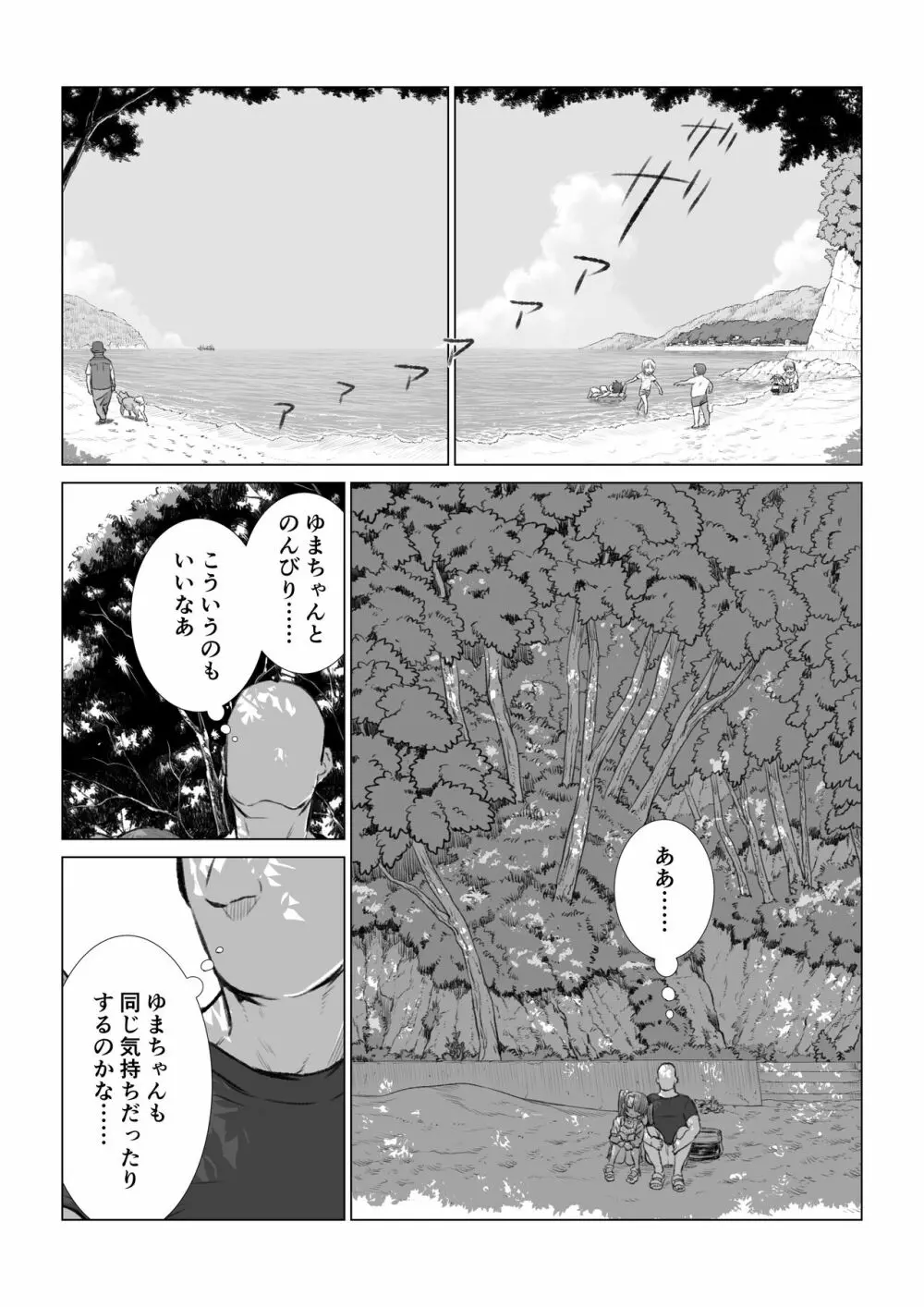 メスガキゆまちゃん漫画 - page46