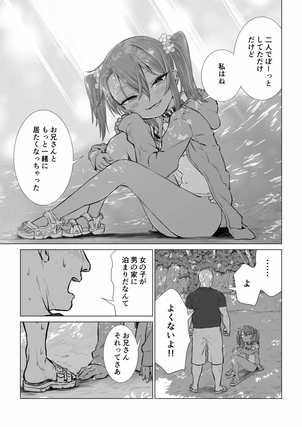 メスガキゆまちゃん漫画 - page49