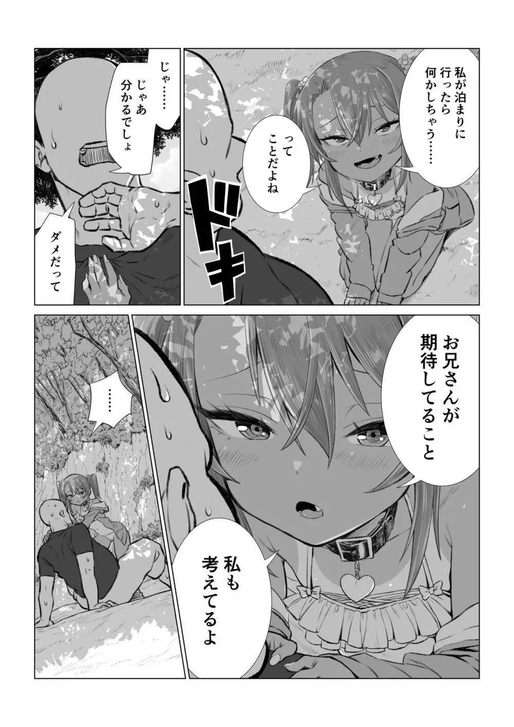 メスガキゆまちゃん漫画 - page50