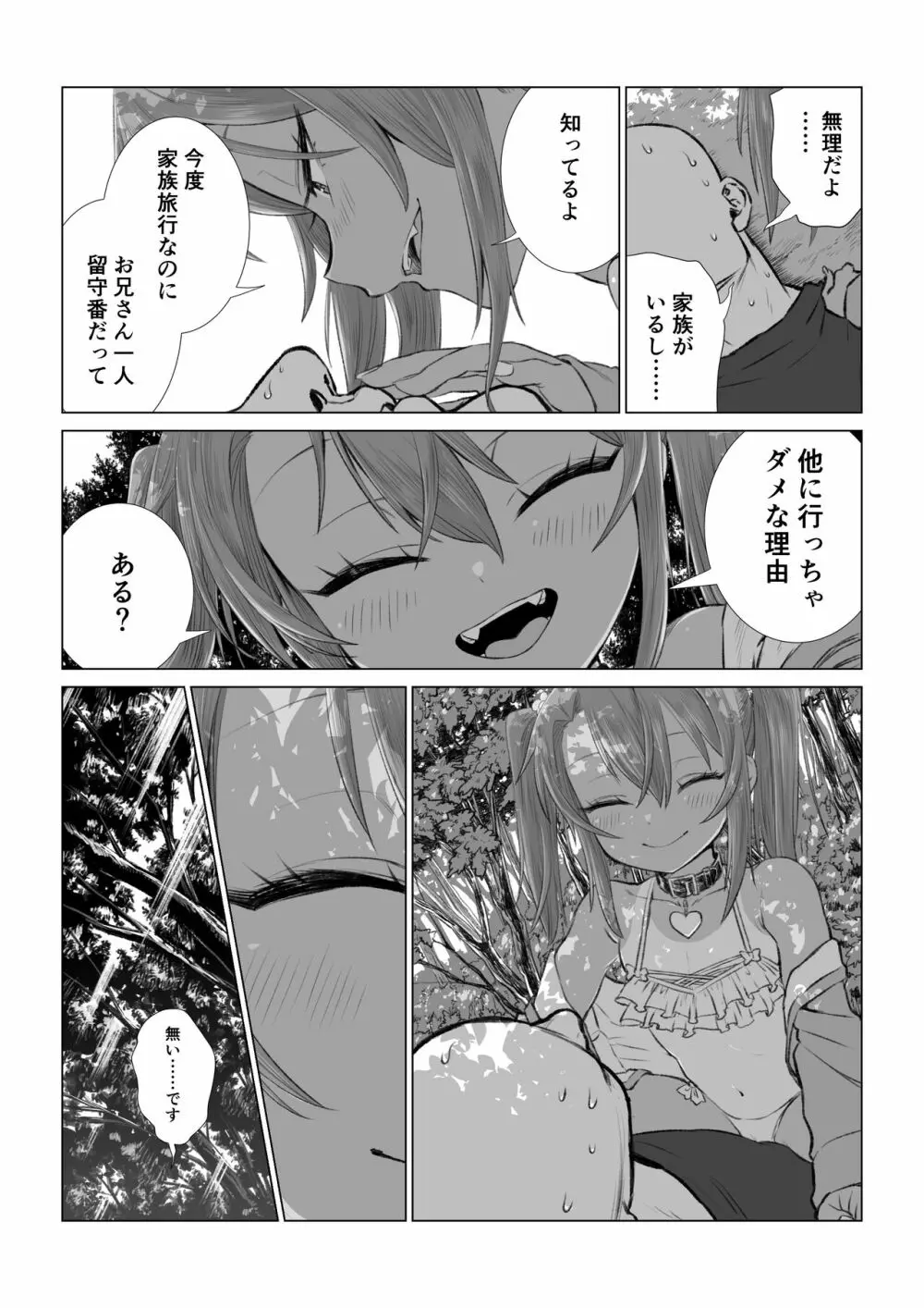 メスガキゆまちゃん漫画 - page51