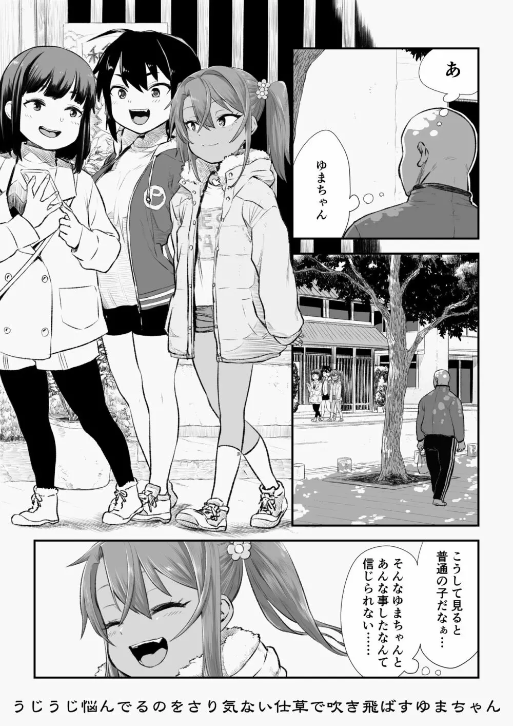 メスガキゆまちゃん漫画 - page53