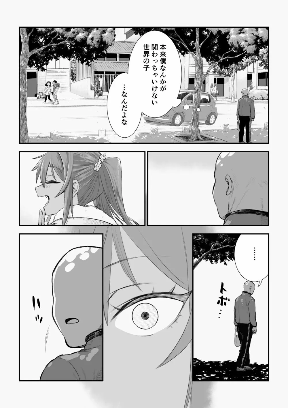 メスガキゆまちゃん漫画 - page54