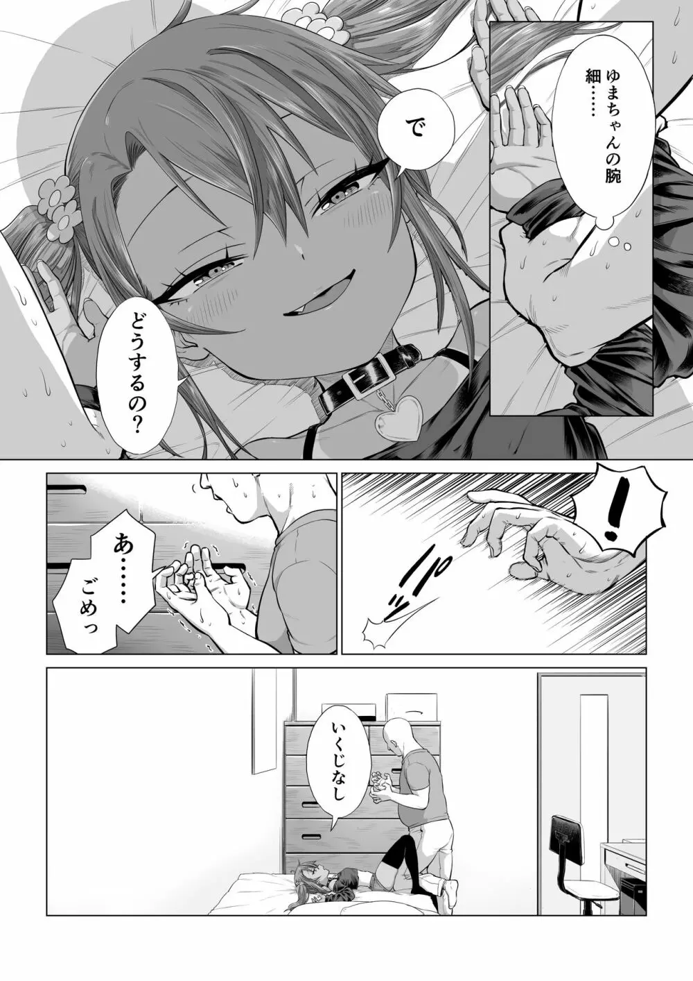 メスガキゆまちゃん漫画 - page62