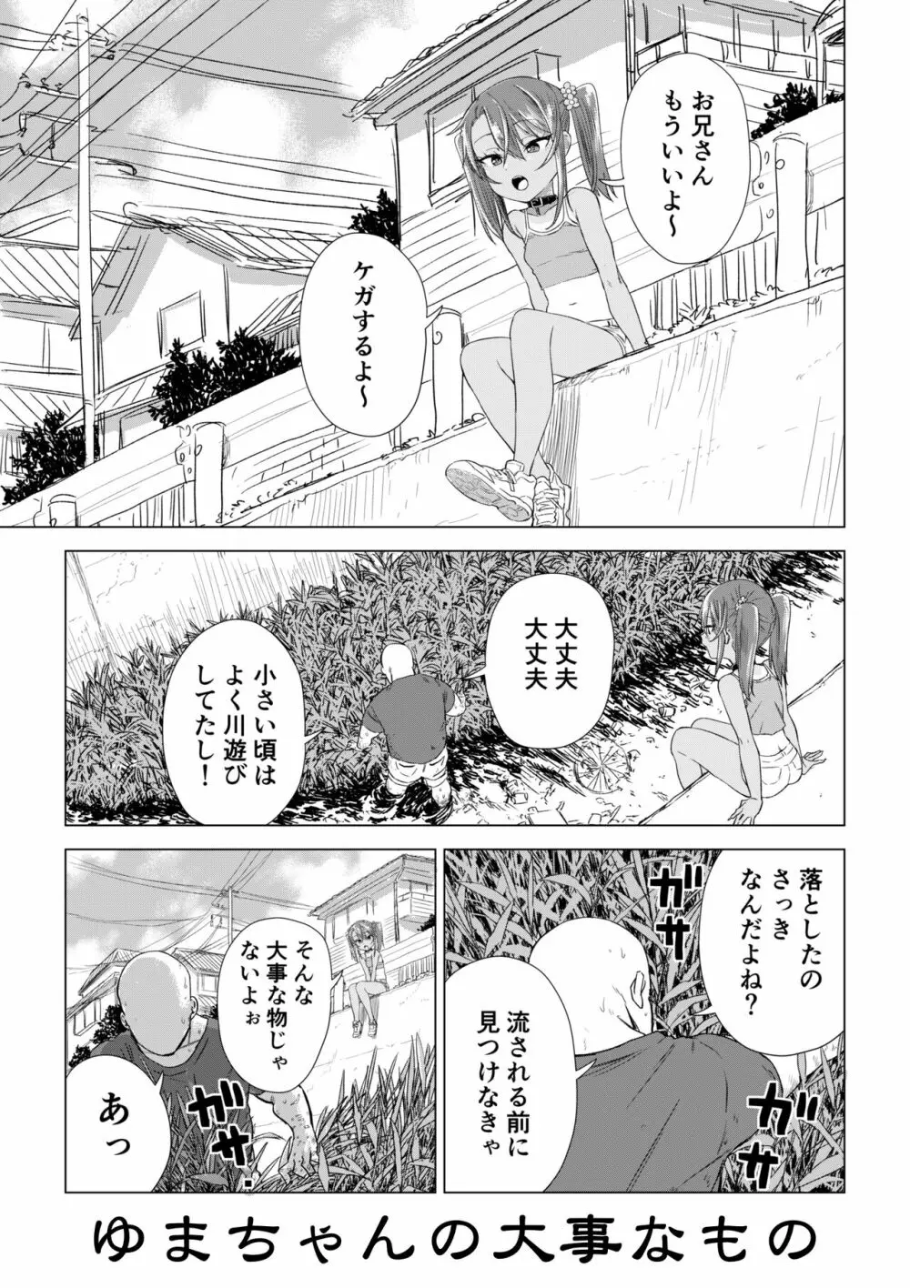 メスガキゆまちゃん漫画 - page66