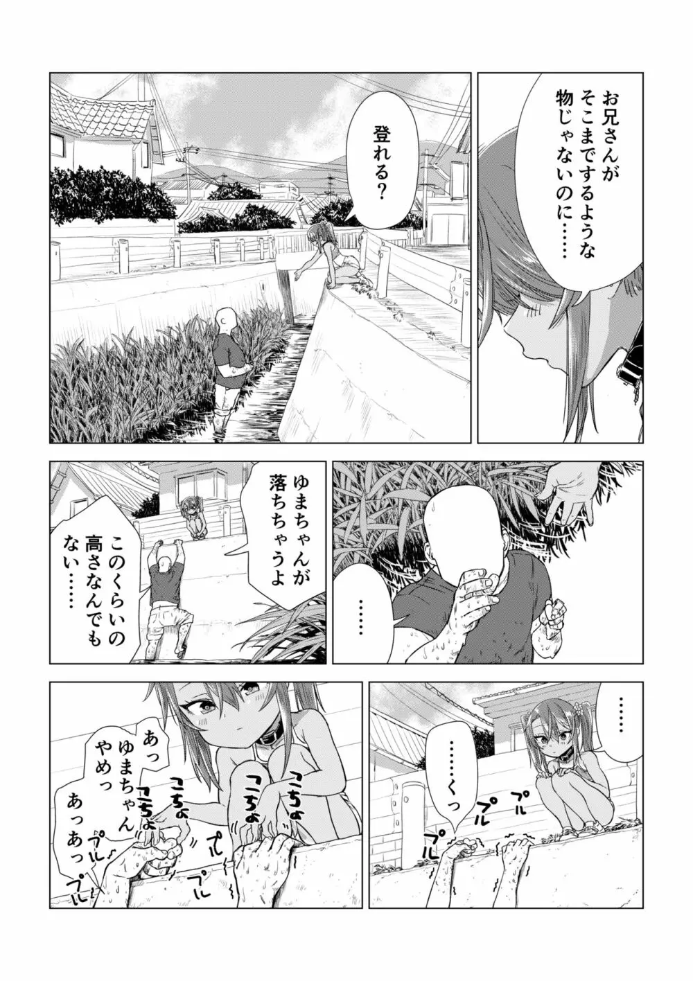 メスガキゆまちゃん漫画 - page68