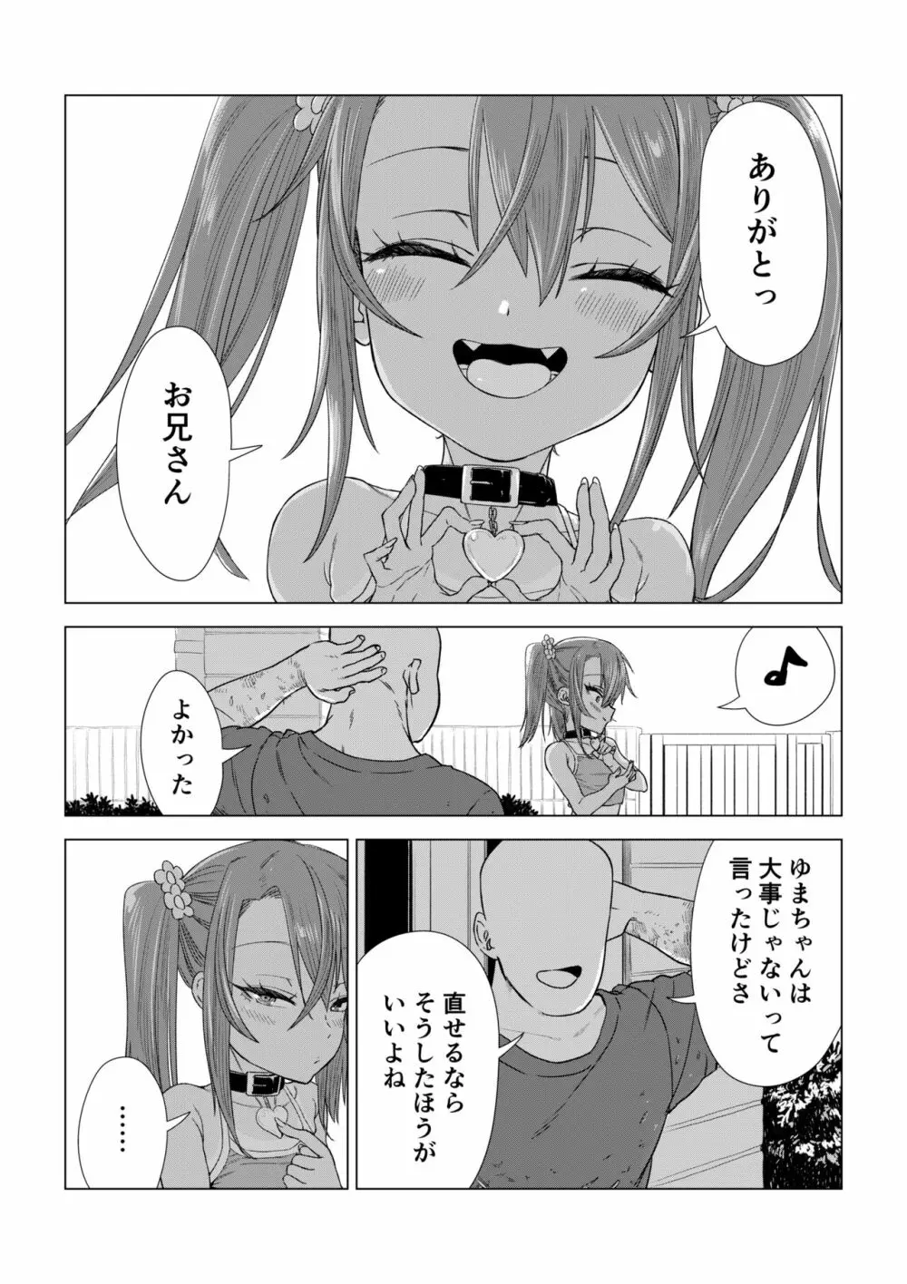 メスガキゆまちゃん漫画 - page73