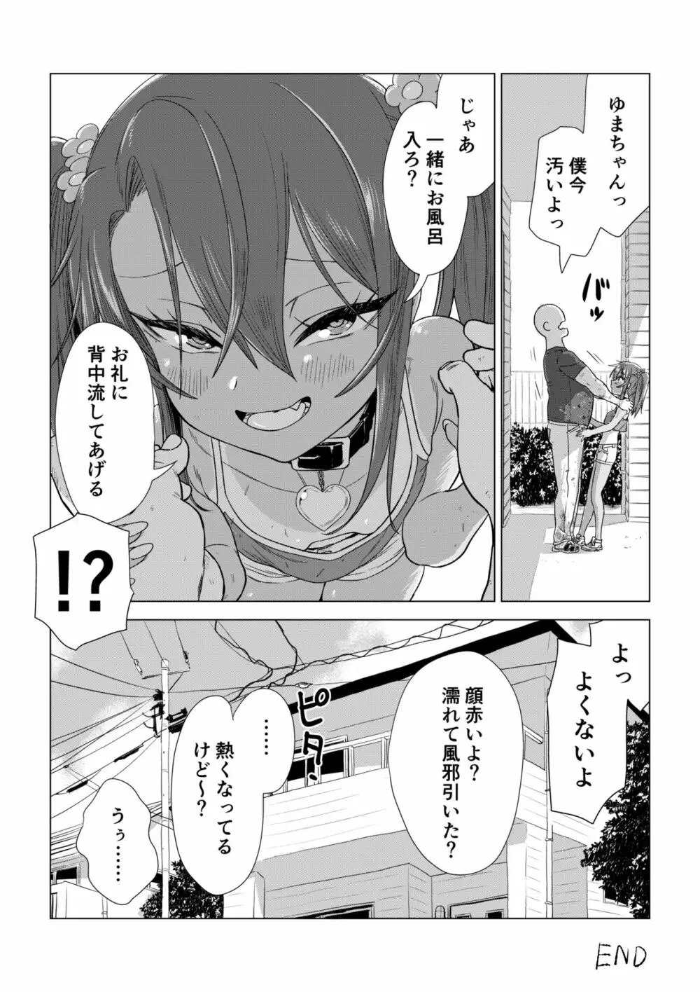 メスガキゆまちゃん漫画 - page75