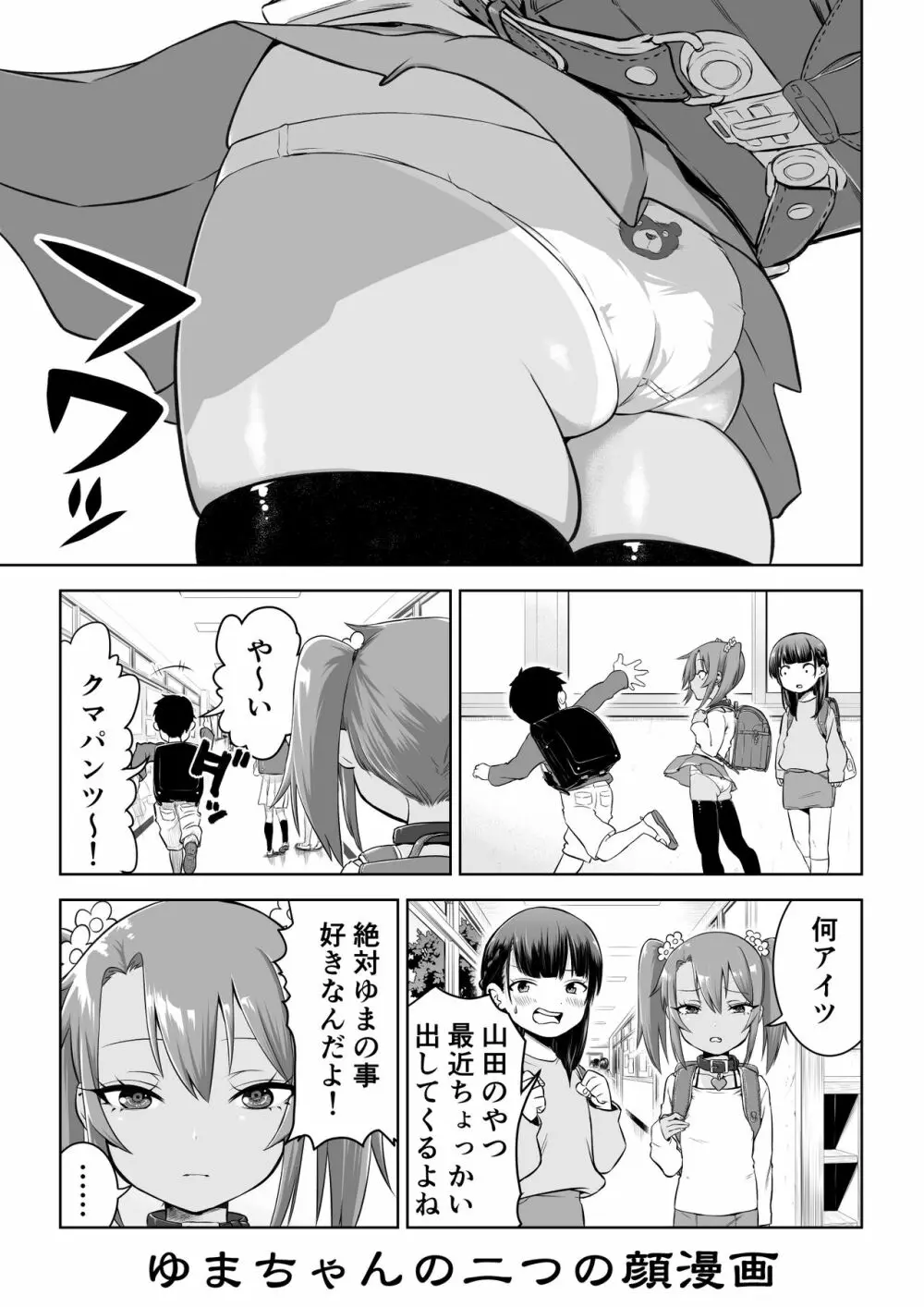 メスガキゆまちゃん漫画 - page9