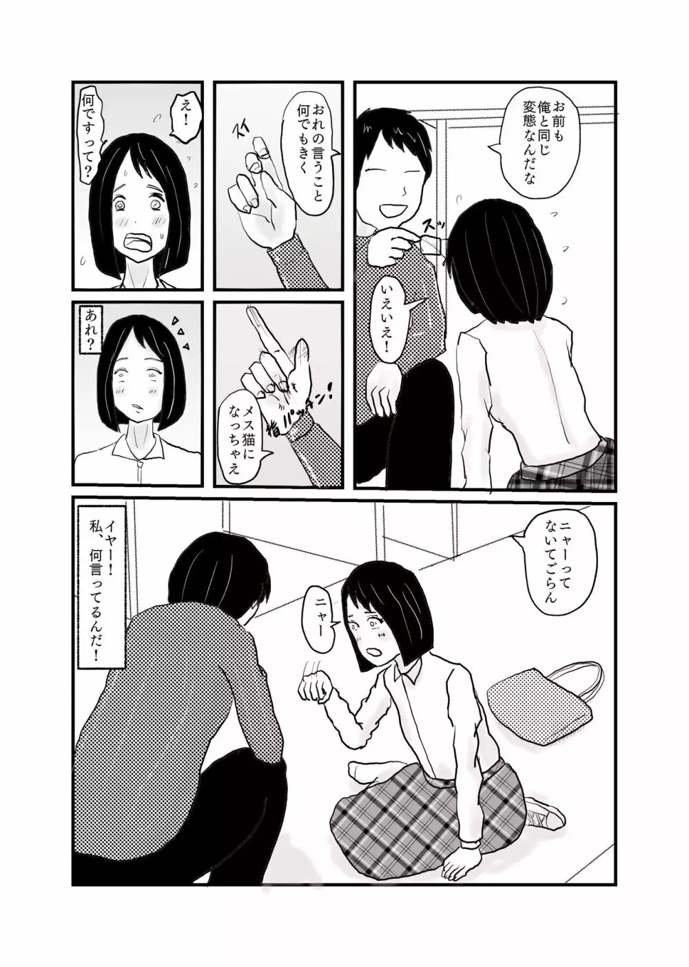 クラスで一番地味な女の子が催眠で覚醒する - page11