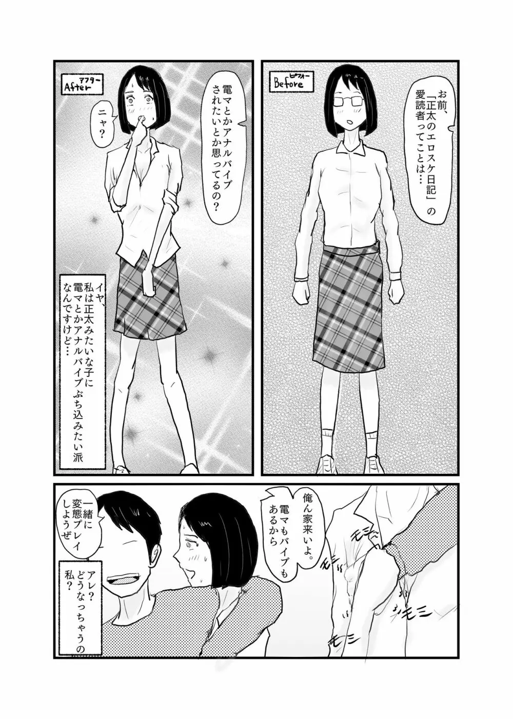 クラスで一番地味な女の子が催眠で覚醒する - page13