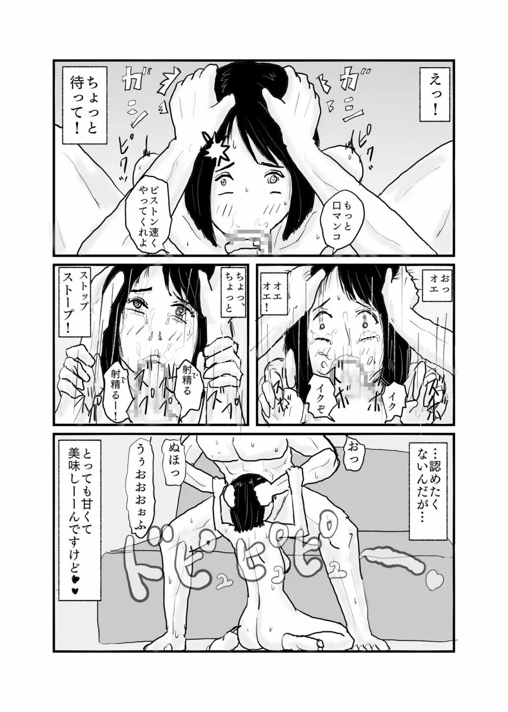 クラスで一番地味な女の子が催眠で覚醒する - page20