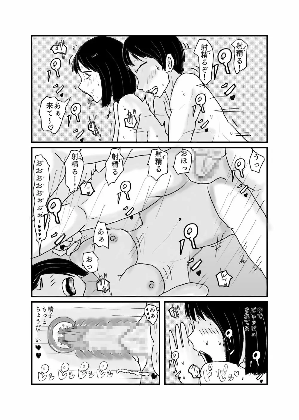 クラスで一番地味な女の子が催眠で覚醒する - page29