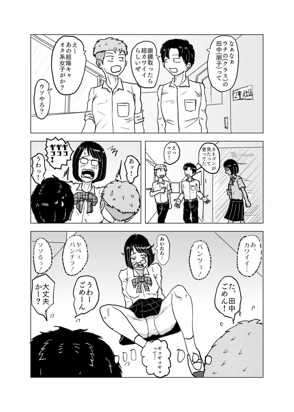 クラスで一番地味な女の子が催眠で覚醒する - page43