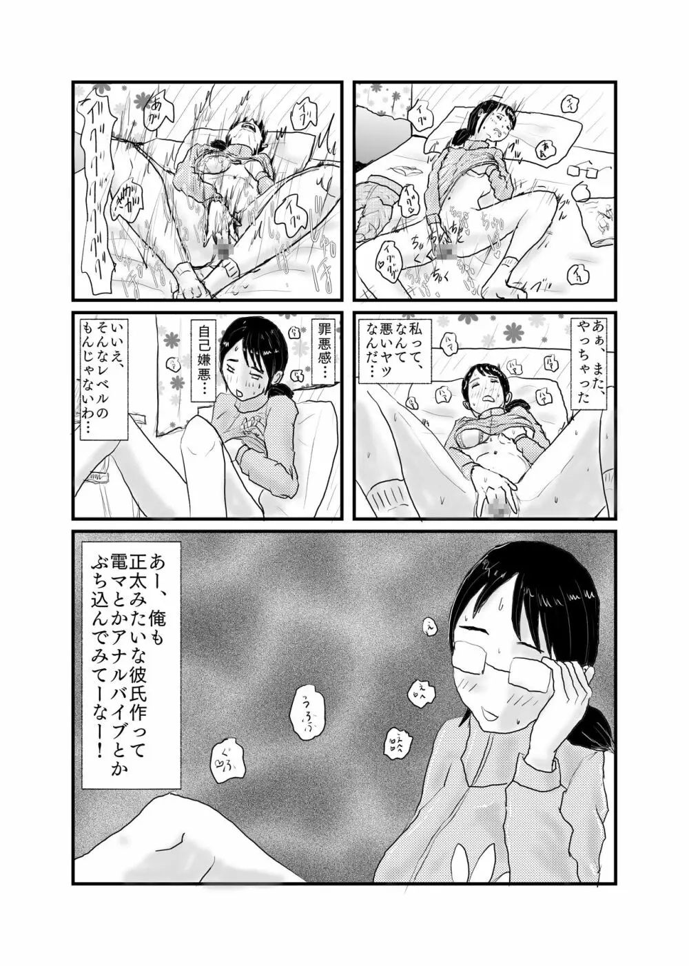 クラスで一番地味な女の子が催眠で覚醒する - page8