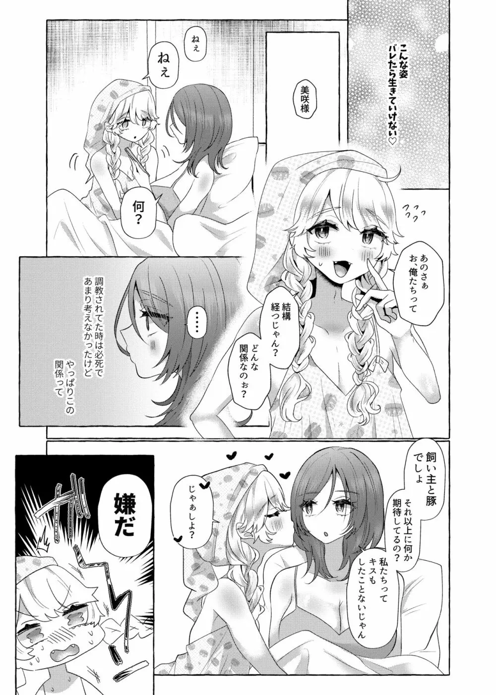 ゆうり200%♀ 女装男子メス豚化 - page10