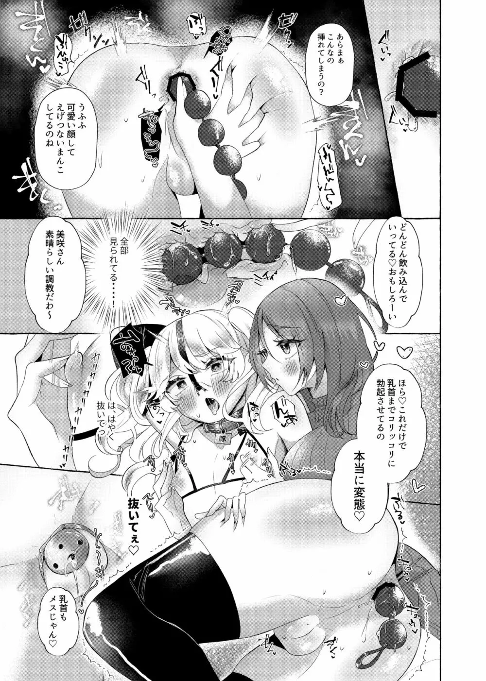 ゆうり200%♀ 女装男子メス豚化 - page14