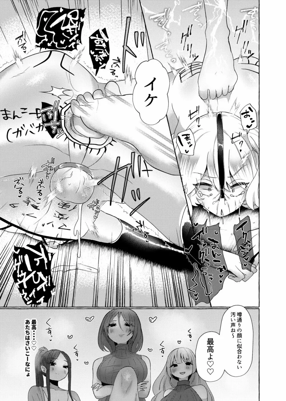 ゆうり200%♀ 女装男子メス豚化 - page20