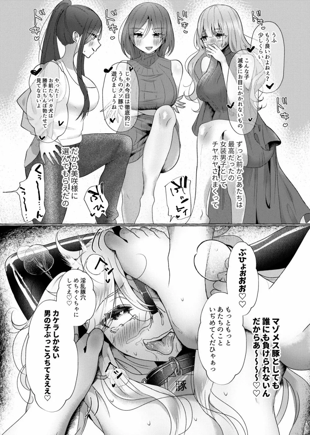 ゆうり200%♀ 女装男子メス豚化 - page21