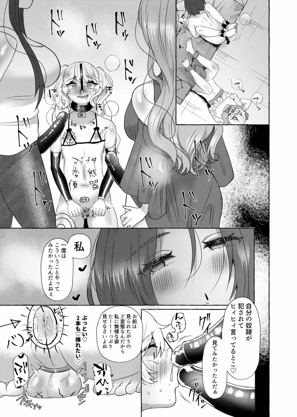 ゆうり200%♀ 女装男子メス豚化 - page22