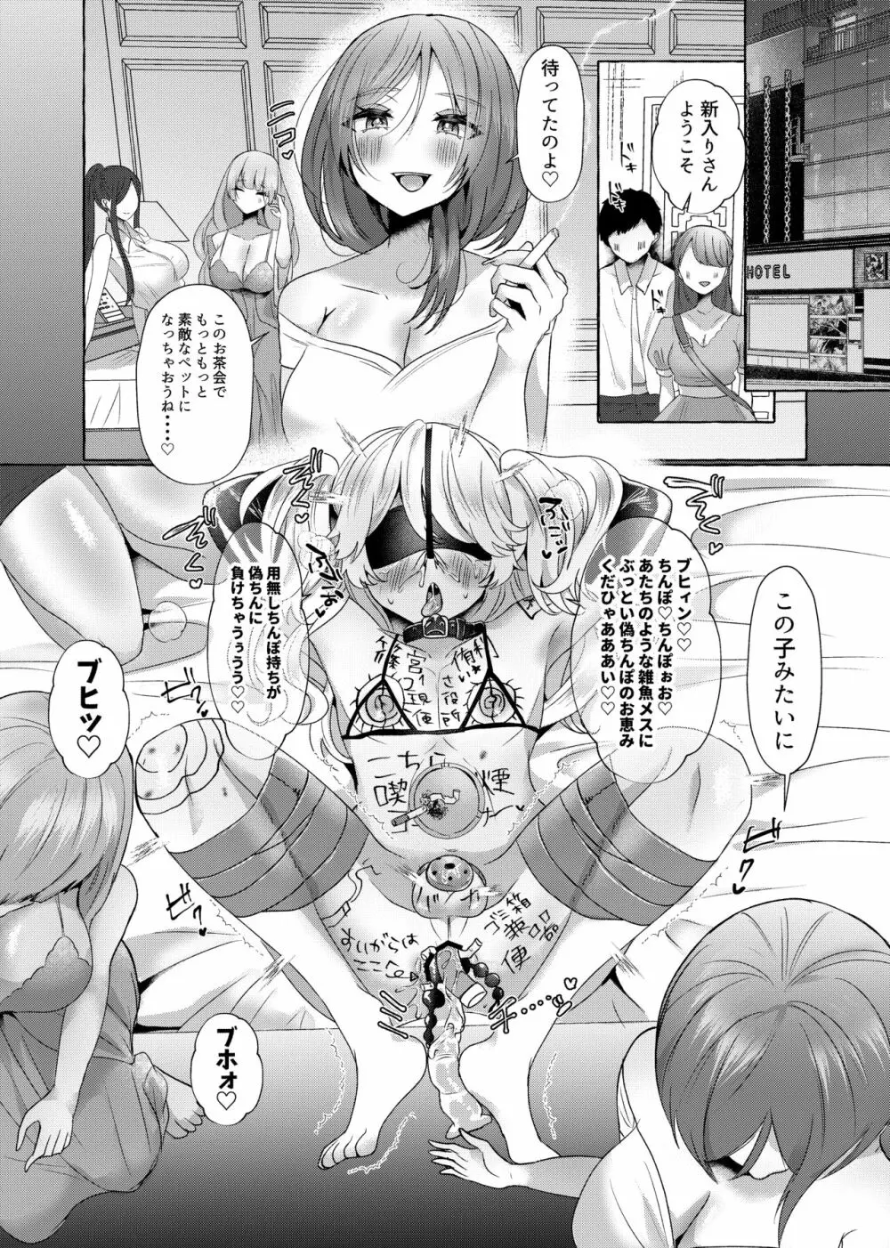 ゆうり200%♀ 女装男子メス豚化 - page31