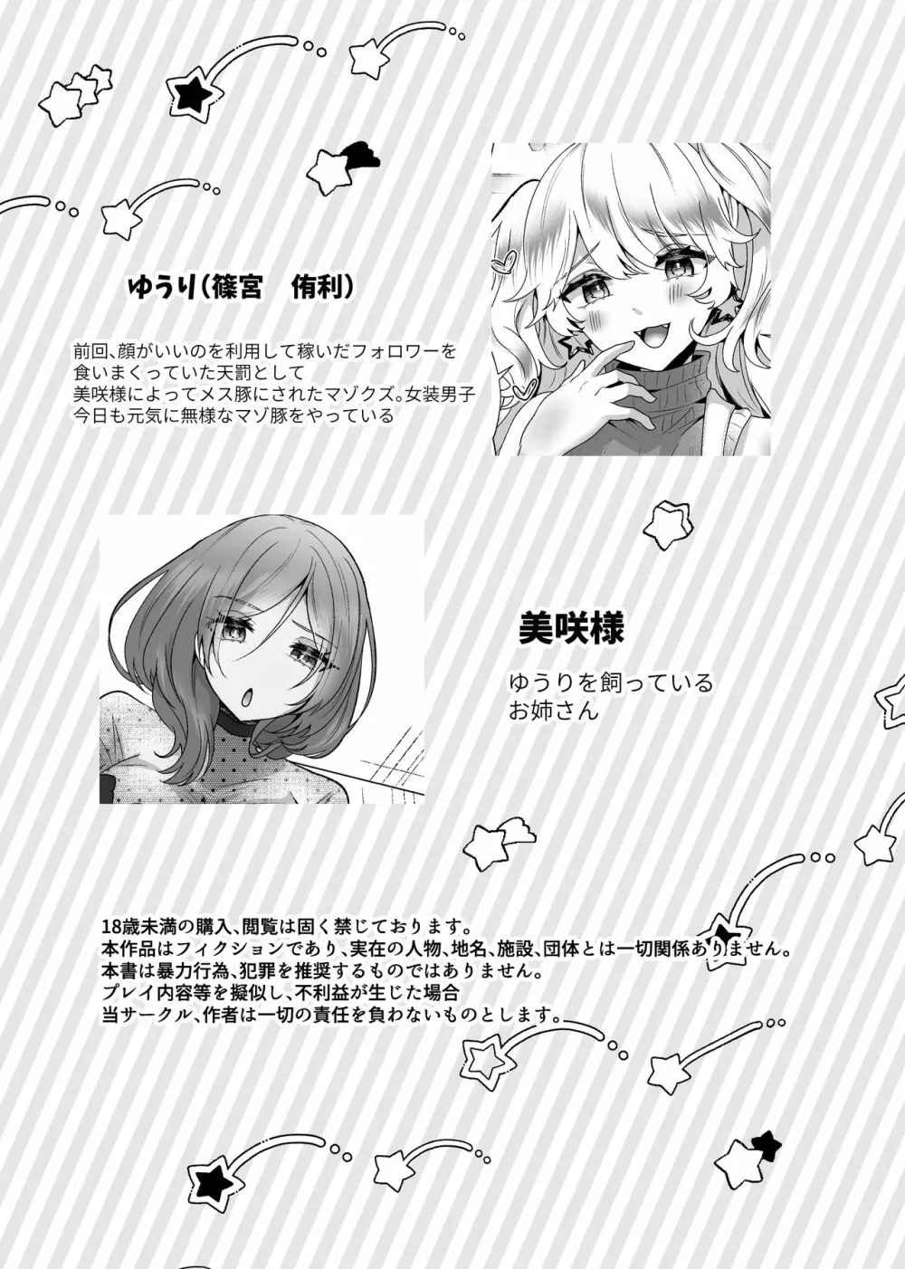 ゆうり200%♀ 女装男子メス豚化 - page34