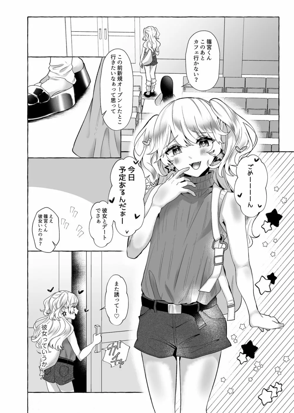 ゆうり200%♀ 女装男子メス豚化 - page35